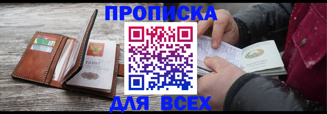 прописка для кредита в Удомле