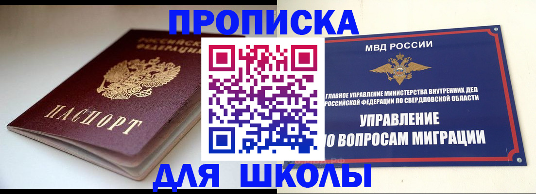 прописка от собственника в Удомле
