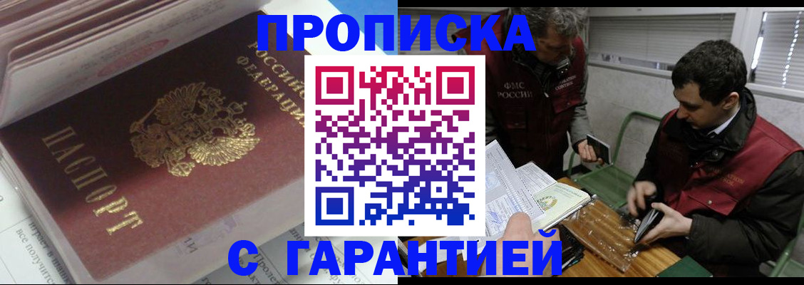 временная регистрация гарантия в Удомле