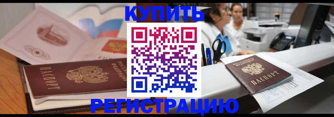 временная регистрация собственник в Удомле