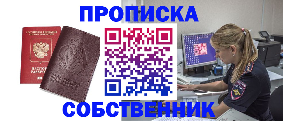 пропишу в квартире в Удомле